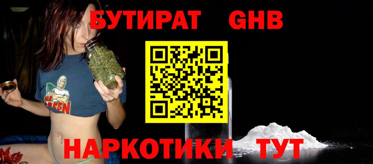 Борзя  БУТИРАТ  Вход с VPN  БУТИРАТ вода 
