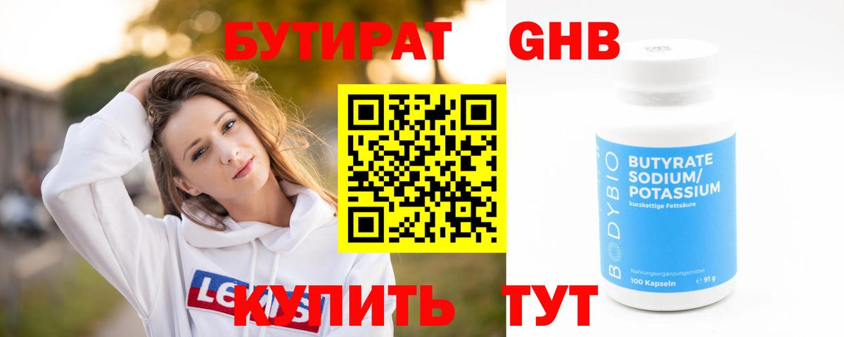 Бутират жидкий экстази Борзя