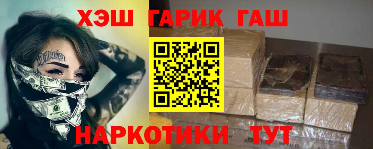 Гашиш  Вход с VPN  Борзя  ГАШ гашик 