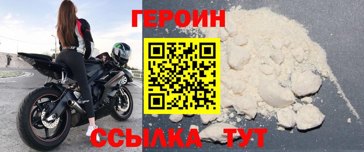 ГЕРОИН белый Борзя