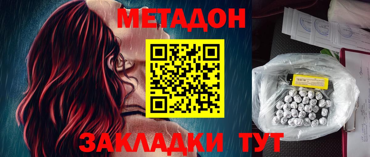 МЕТАДОН кристалл  МЕТАДОН VHQ  Борзя  Вход с VPN 
