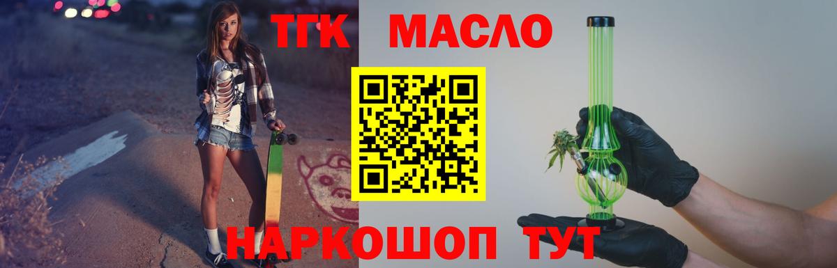 Дистиллят ТГК THC oil  Вход с VPN  где продают   Борзя  ТГК Wax 